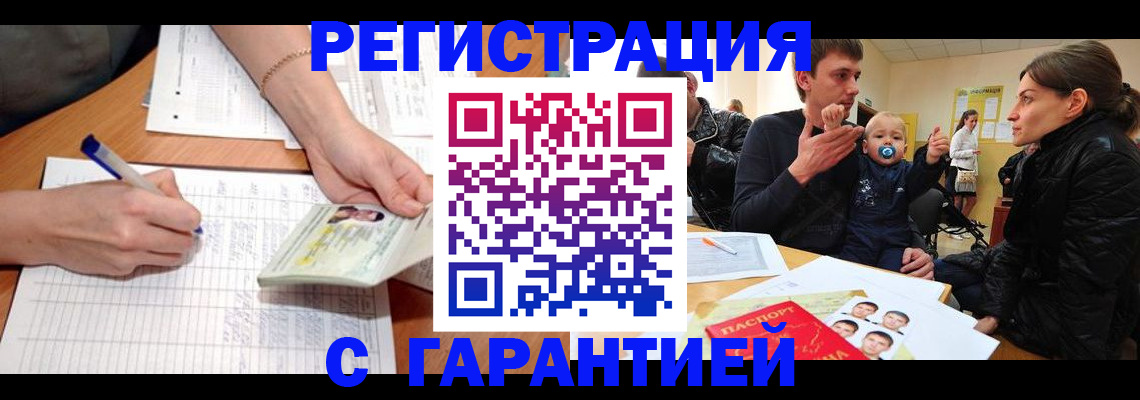 временная регистрация в Азове