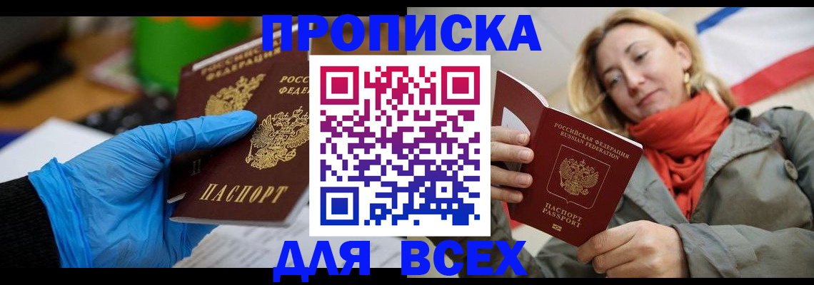 прописка законно в Азове