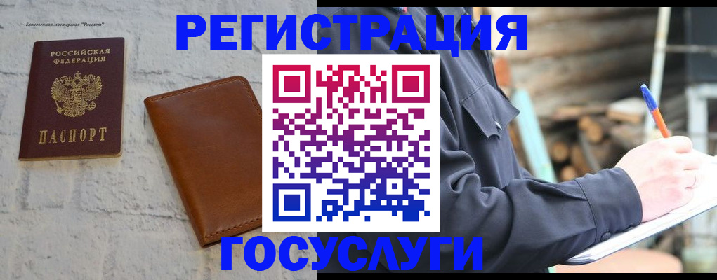 временная регистрация законно в Азове